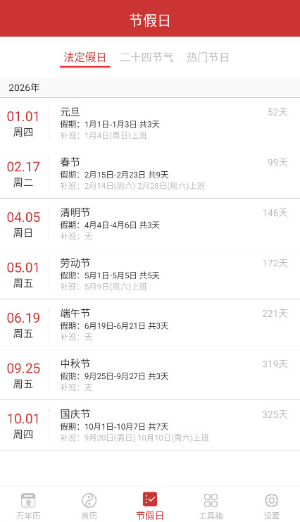 桔子万年历最新版本下载 桔子万年历最新版本下载