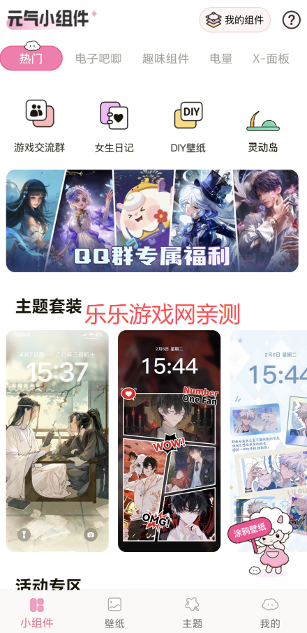 元气小组件官方下载安装 元气小组件官方下载安装