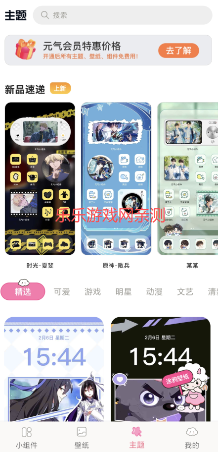 元气小组件官方下载安装 元气小组件官方下载安装