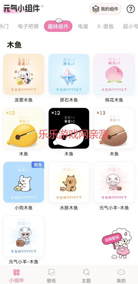 元气小组件官方下载安装 元气小组件官方下载安装