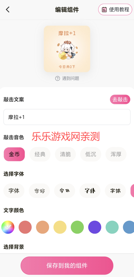 元气小组件官方下载安装 元气小组件官方下载安装