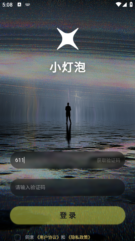 小灯泡AI最新版本下载 小灯泡AI最新版本下载