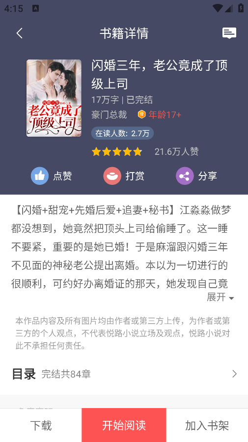 悦路小说手机版下载 悦路小说手机版下载