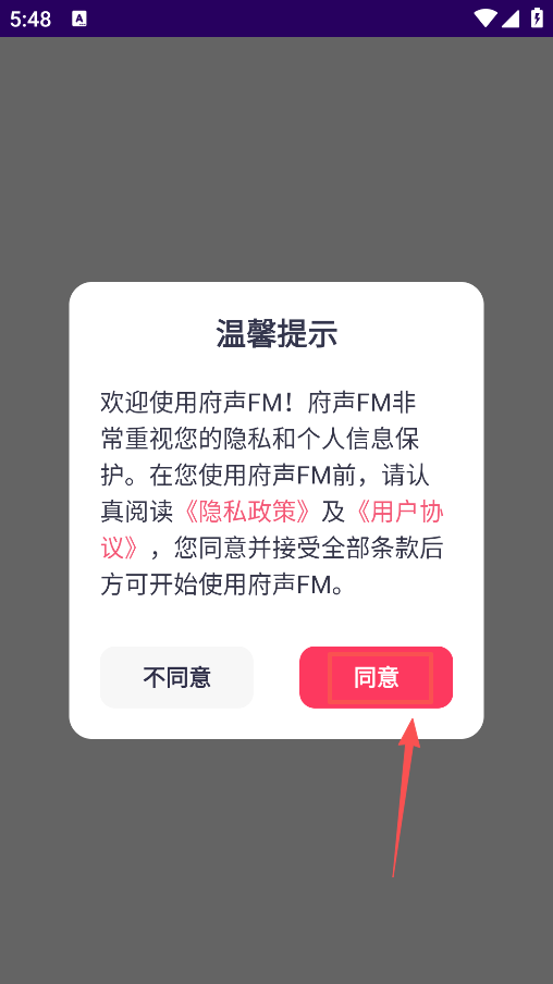 府声FM下载手机版 府声FM下载手机版