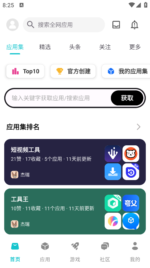 神奇应用商店下载手机版 神奇应用商店下载手机版