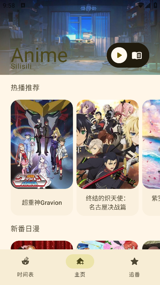 动漫番剧免费下载安装 动漫番剧免费下载安装