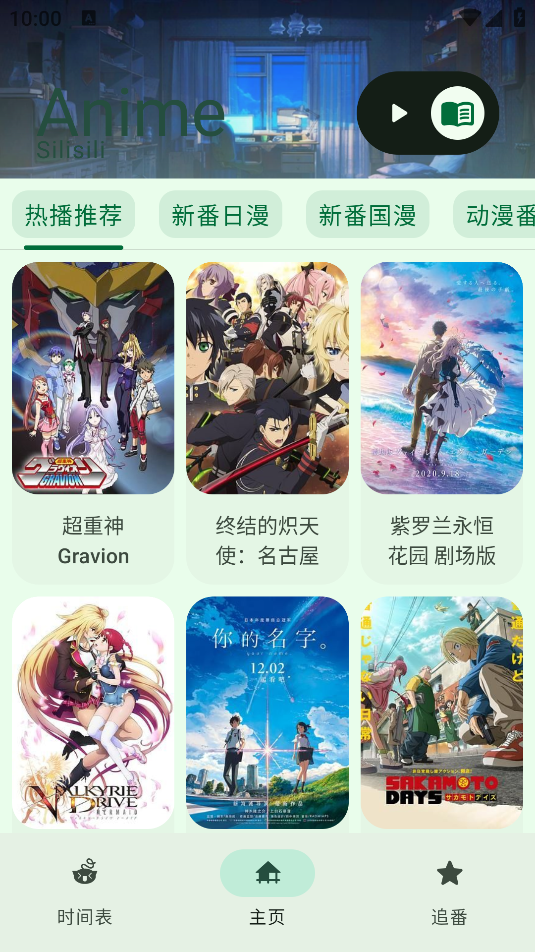 动漫番剧免费下载安装 动漫番剧免费下载安装