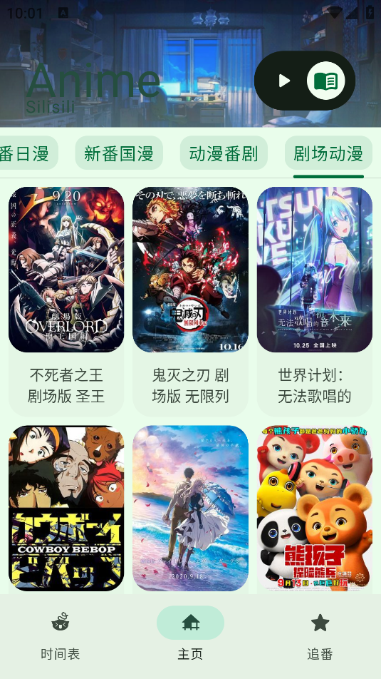 动漫番剧免费下载安装 动漫番剧免费下载安装