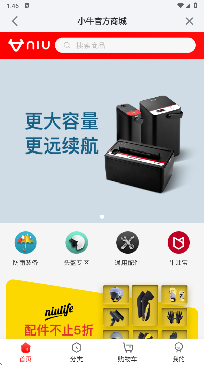 小牛电动app官方版下载 小牛电动app官方版下载