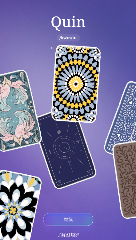 quin塔罗牌官方下载 quin塔罗牌官方下载