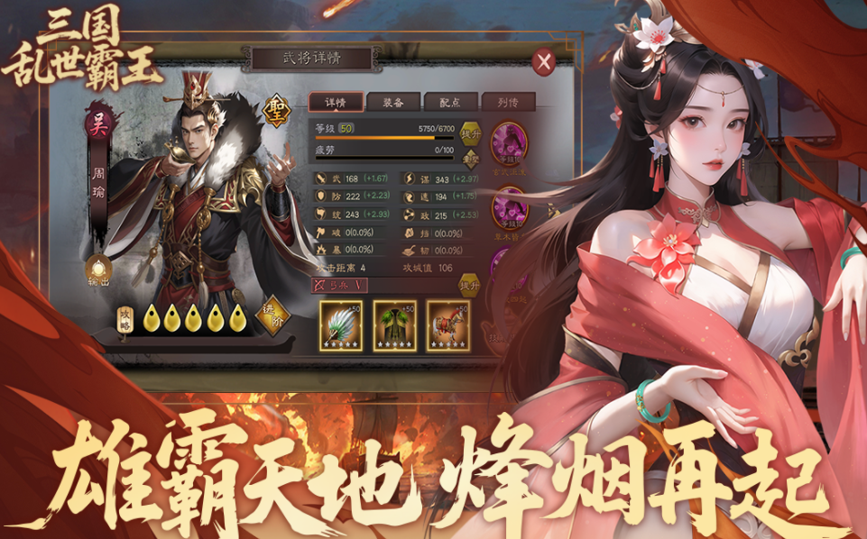 三国乱世霸王最新版下载 三国乱世霸王最新版下载