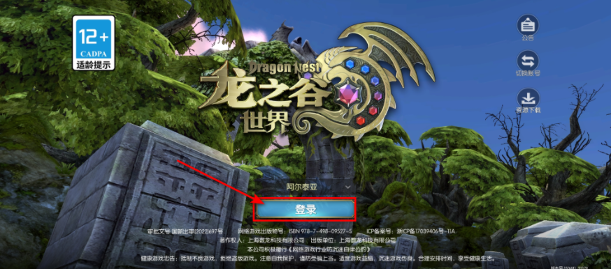 龙之谷世界下载新版本 龙之谷世界下载新版本