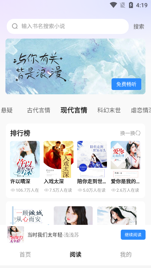 必听免费小说官方正版下载 必听免费小说官方正版下载