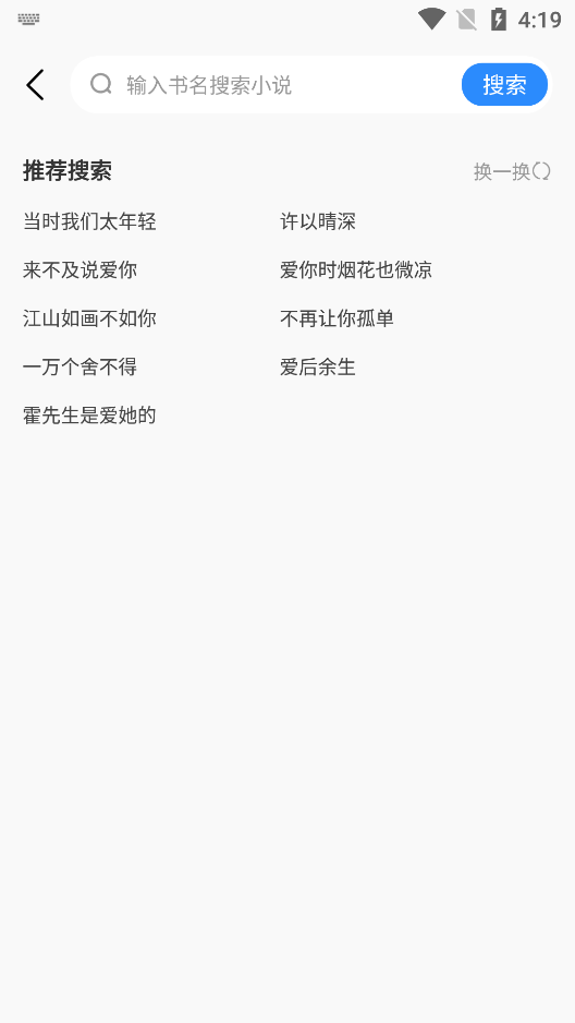 必听免费小说官方正版下载 必听免费小说官方正版下载