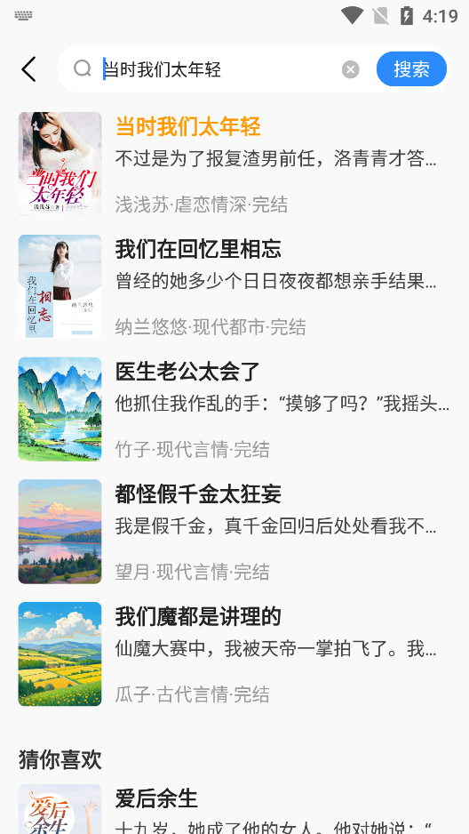 必听免费小说官方正版下载 必听免费小说官方正版下载