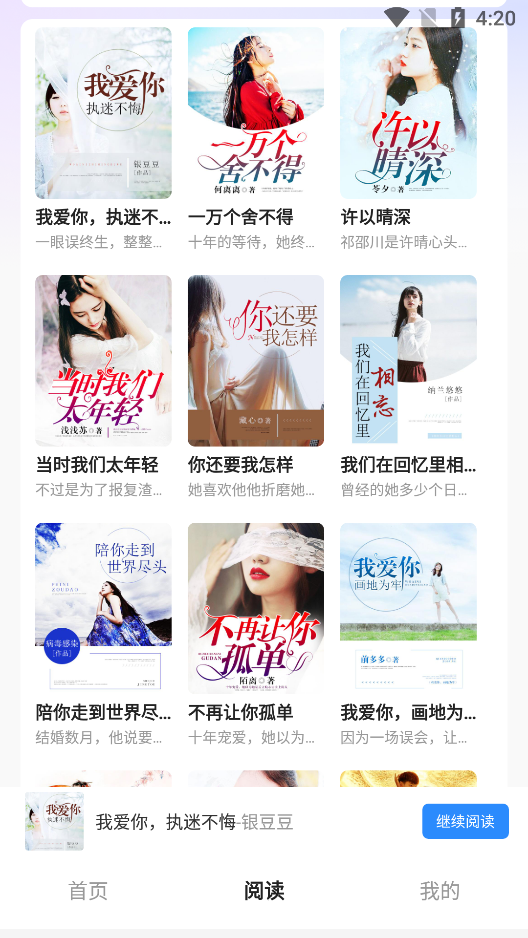 必听免费小说官方正版下载 必听免费小说官方正版下载