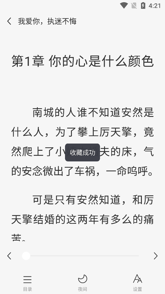必听免费小说官方正版下载 必听免费小说官方正版下载
