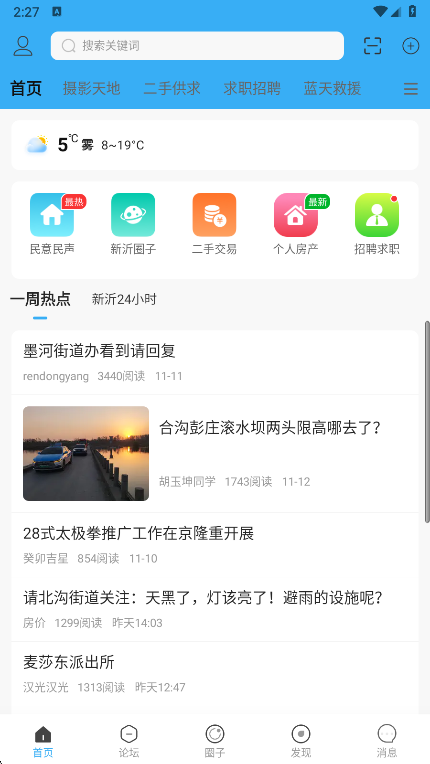 新沂城市论坛app下载最新版 新沂城市论坛app下载最新版