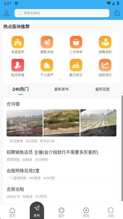 新沂城市论坛app下载最新版 新沂城市论坛app下载最新版