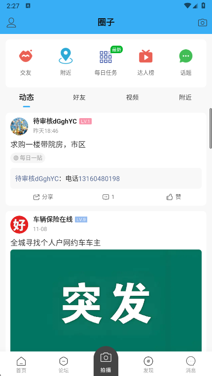 新沂城市论坛app下载最新版 新沂城市论坛app下载最新版