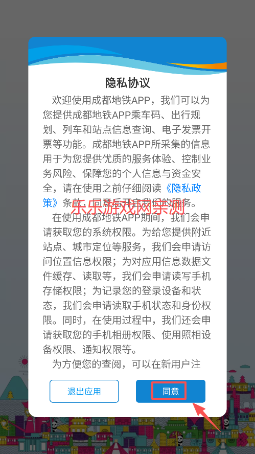 成都地铁app下载安装最新版 成都地铁app下载安装最新版