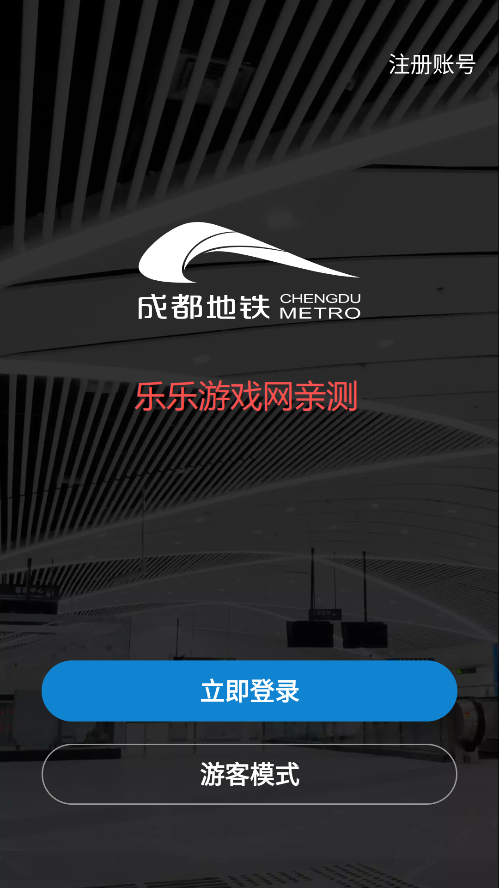 成都地铁app下载安装最新版 成都地铁app下载安装最新版