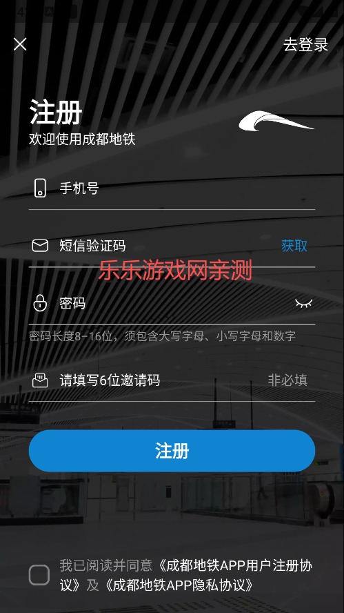 成都地铁app下载安装最新版 成都地铁app下载安装最新版