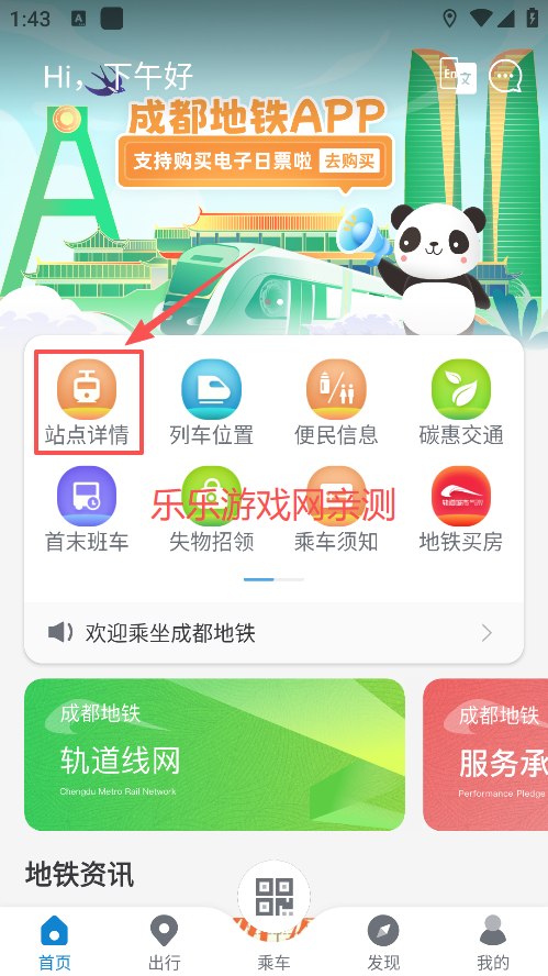 成都地铁app下载安装最新版 成都地铁app下载安装最新版