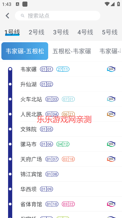 成都地铁app下载安装最新版 成都地铁app下载安装最新版