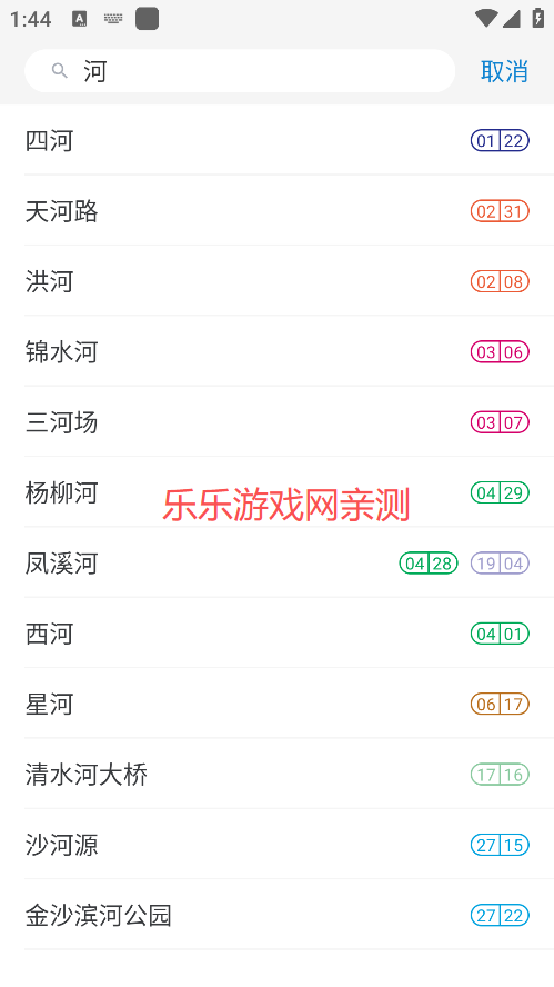 成都地铁app下载安装最新版 成都地铁app下载安装最新版