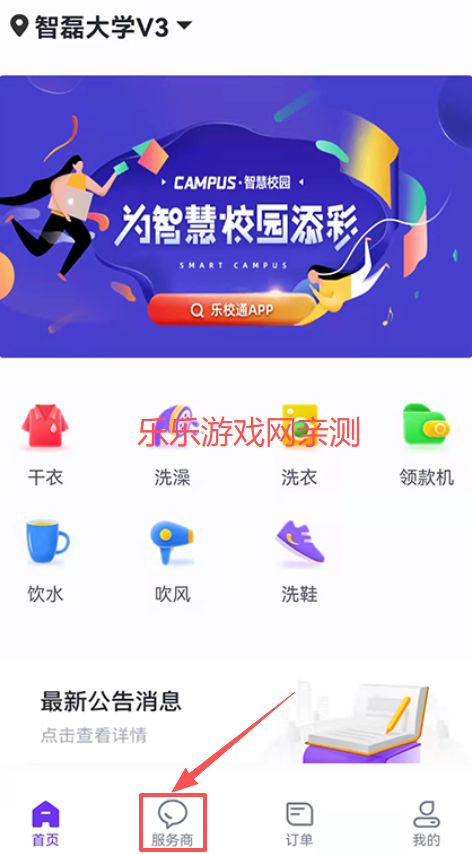 乐校通app官方下载最新版本 乐校通app官方下载最新版本