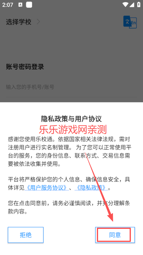 乐校通app官方下载最新版本 乐校通app官方下载最新版本