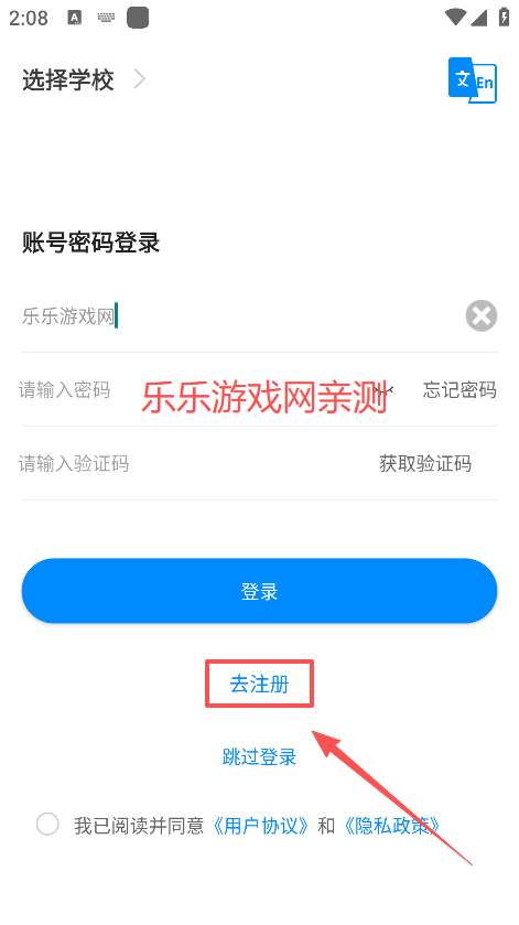 乐校通app官方下载最新版本 乐校通app官方下载最新版本