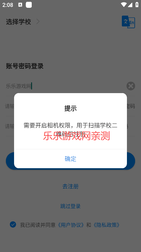 乐校通app官方下载最新版本 乐校通app官方下载最新版本