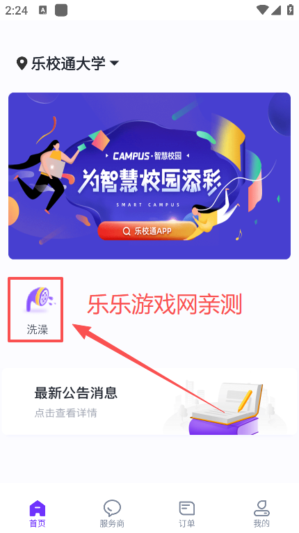 乐校通免费下载 乐校通免费下载