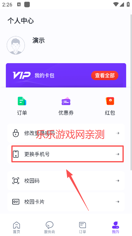 乐校通免费下载 乐校通免费下载