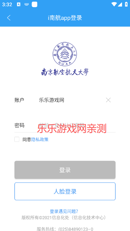 i南航app官方版下载 i南航app官方版下载