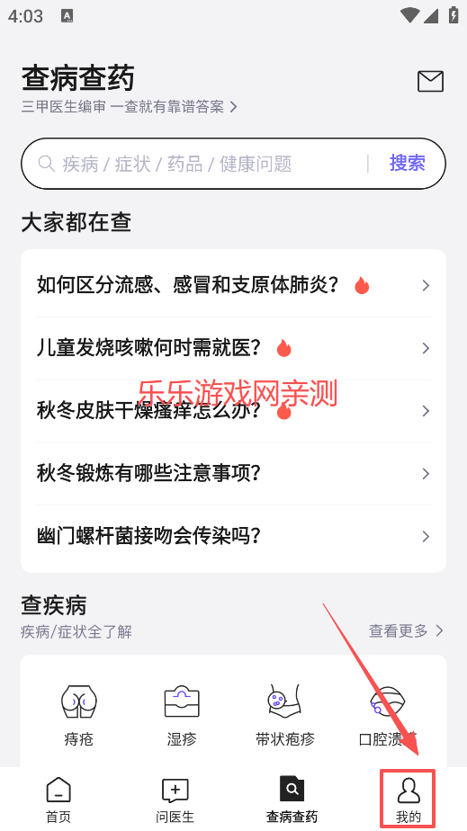 丁香医生app下载官方版 丁香医生app下载官方版