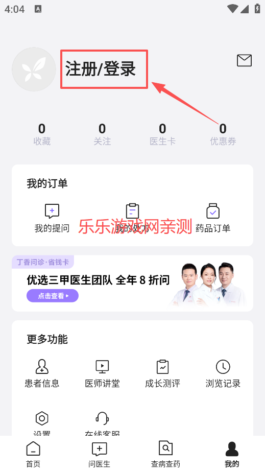丁香医生app下载官方版 丁香医生app下载官方版
