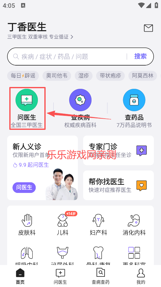丁香医生app下载官方版 丁香医生app下载官方版