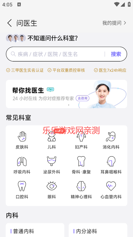 丁香医生app下载官方版 丁香医生app下载官方版