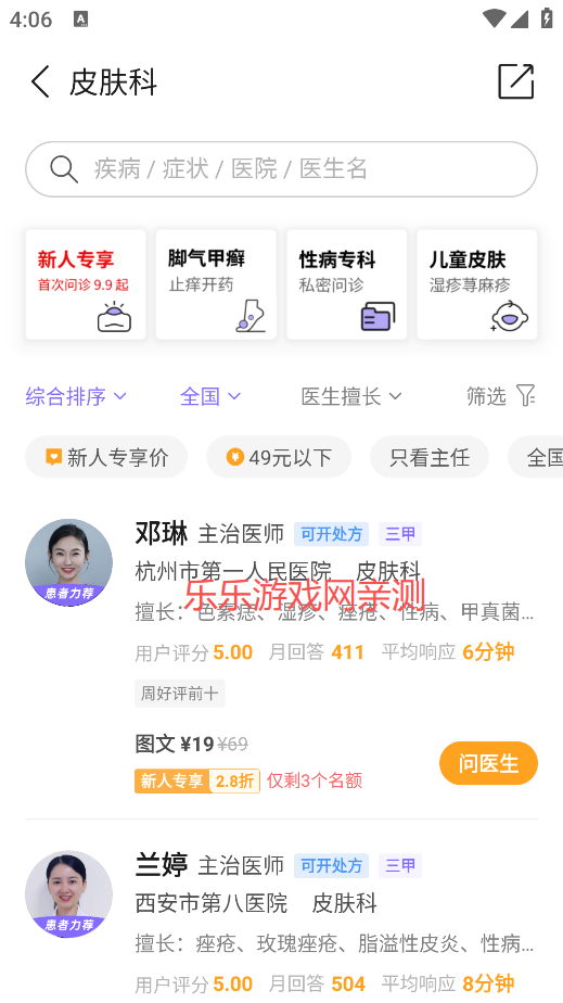 丁香医生app下载官方版 丁香医生app下载官方版