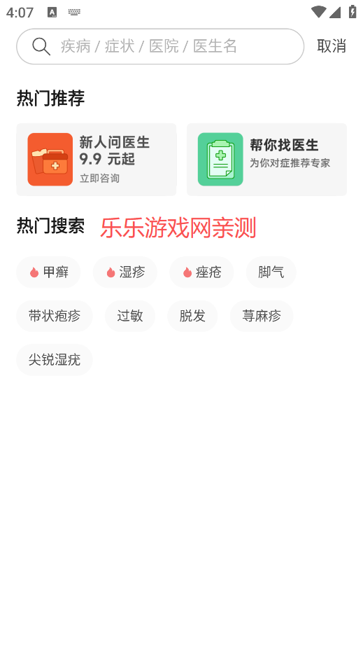 丁香医生app下载官方版 丁香医生app下载官方版