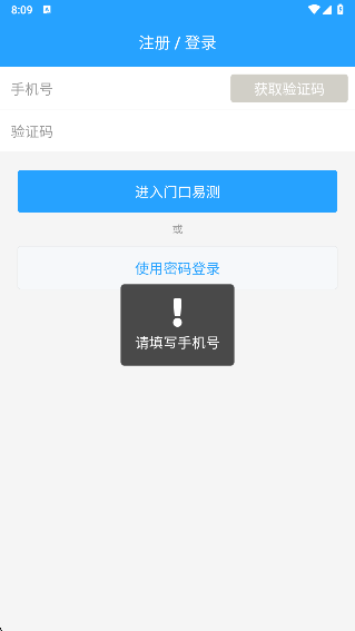 门口易测app最新版下载 门口易测app最新版下载