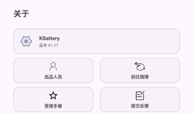 Kbattery最新版本下载 Kbattery最新版本下载