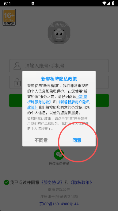 新睿桥牌app官方下载 新睿桥牌app官方下载