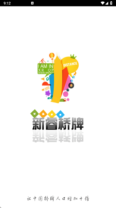 新睿桥牌app官方下载 新睿桥牌app官方下载