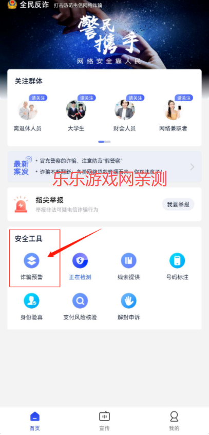 全民反诈app免费下载安装 全民反诈app免费下载安装