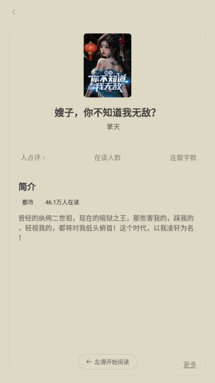 琅阅小说免费下载 琅阅小说免费下载