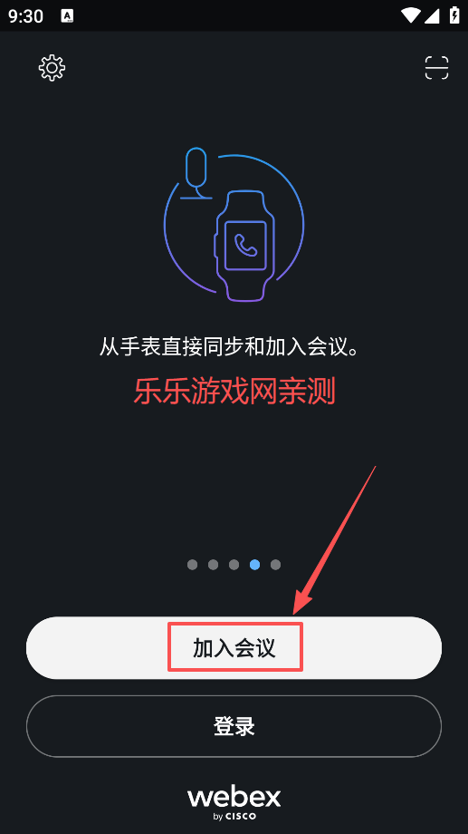 webex会议官方正版下载 webex会议官方正版下载